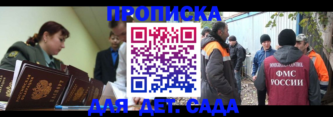 временная прописка в Электроуглях