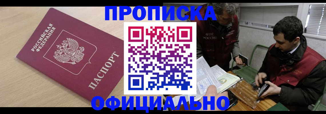 прописка для работы в Электроуглях