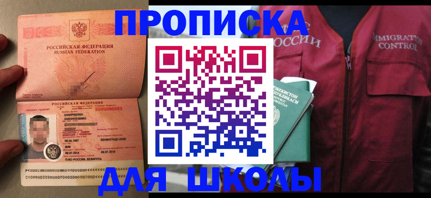 прописка штамп в Электроуглях
