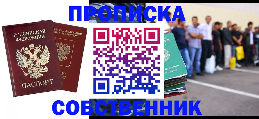 временная регистрация для всех в Электроуглях
