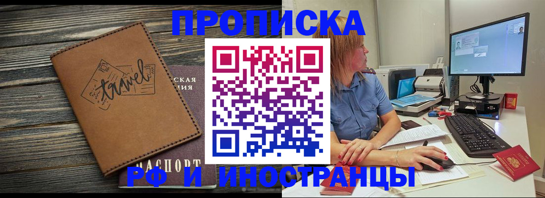 прописка в квартире в Электроуглях