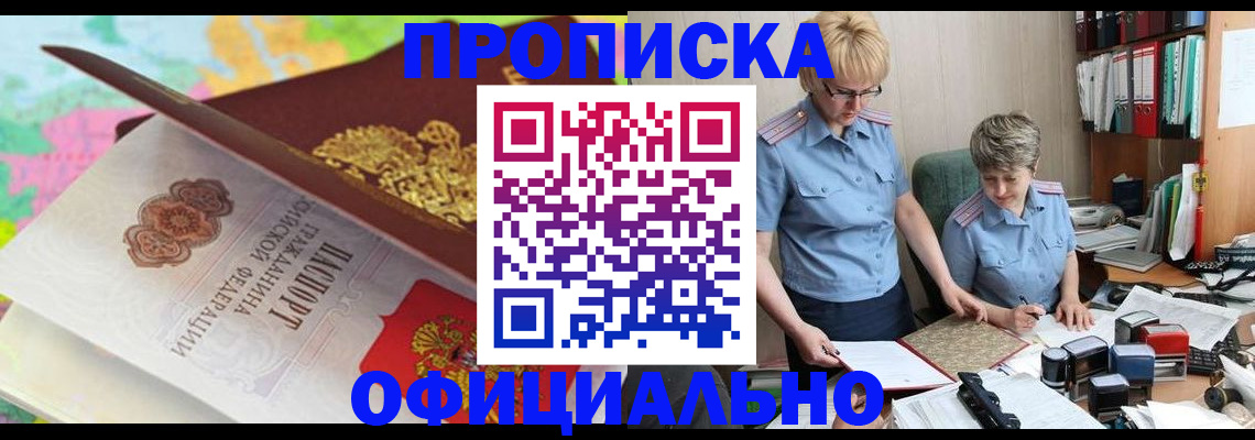 прописка гарантия в Электроуглях