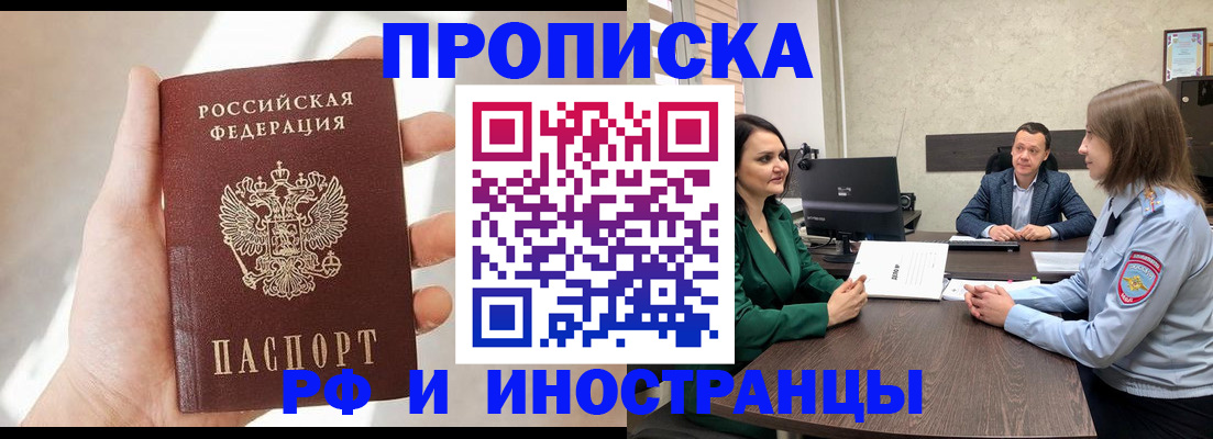 временная регистрация поиск в Электроуглях